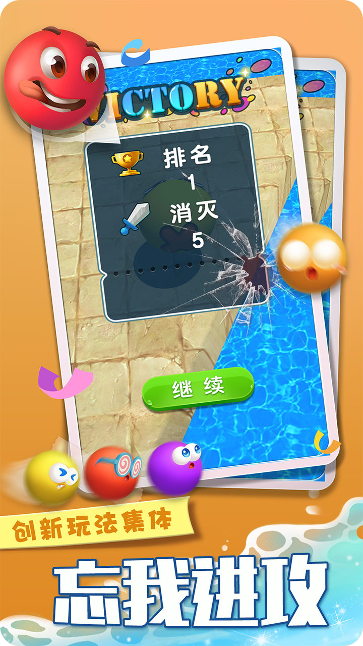 碰碰球大作战官方内购版