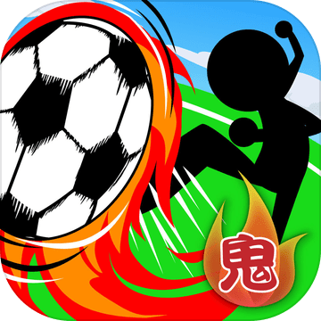 鬼シュート安卓测试版