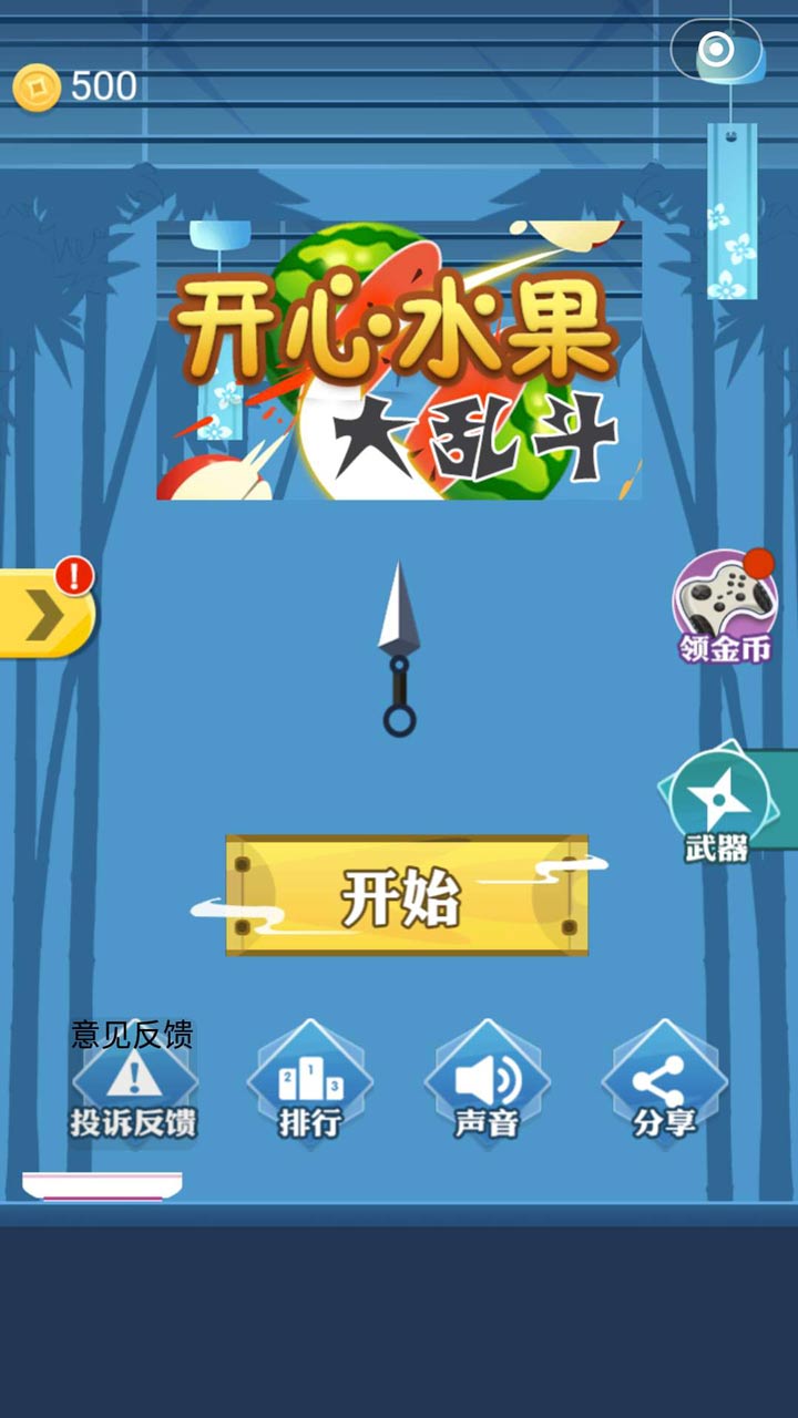开心水果大乱斗中文版