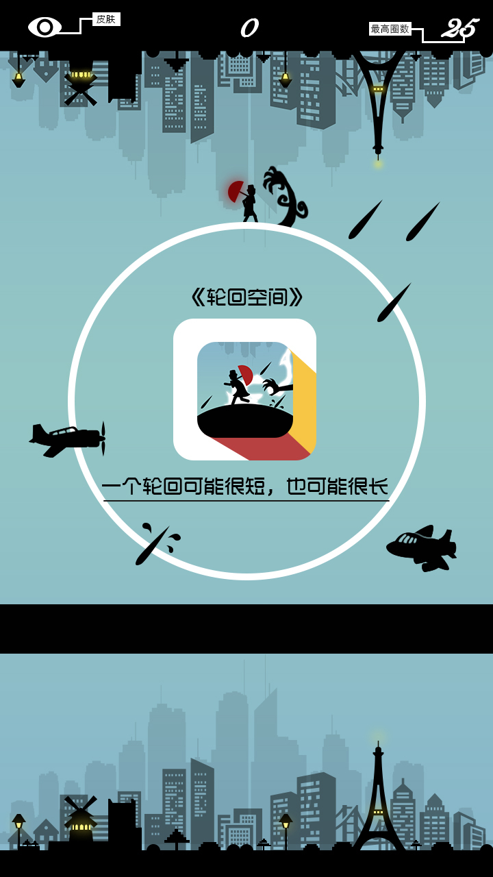 轮回空间测试免费版