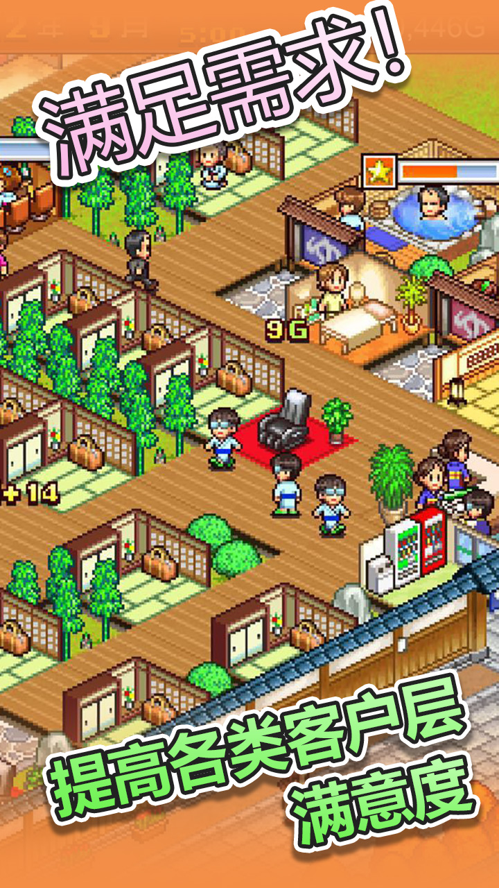 温泉物语ios最新版