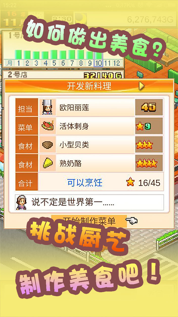 美食梦物语付费ios版