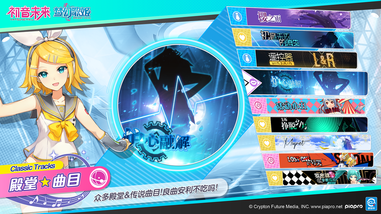 初音未来:梦幻歌姬免费版
