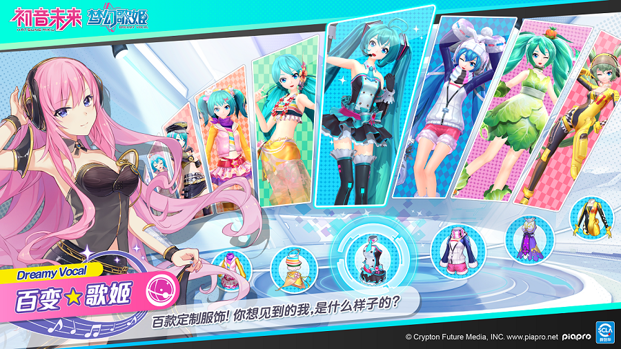 初音未来:梦幻歌姬免费版