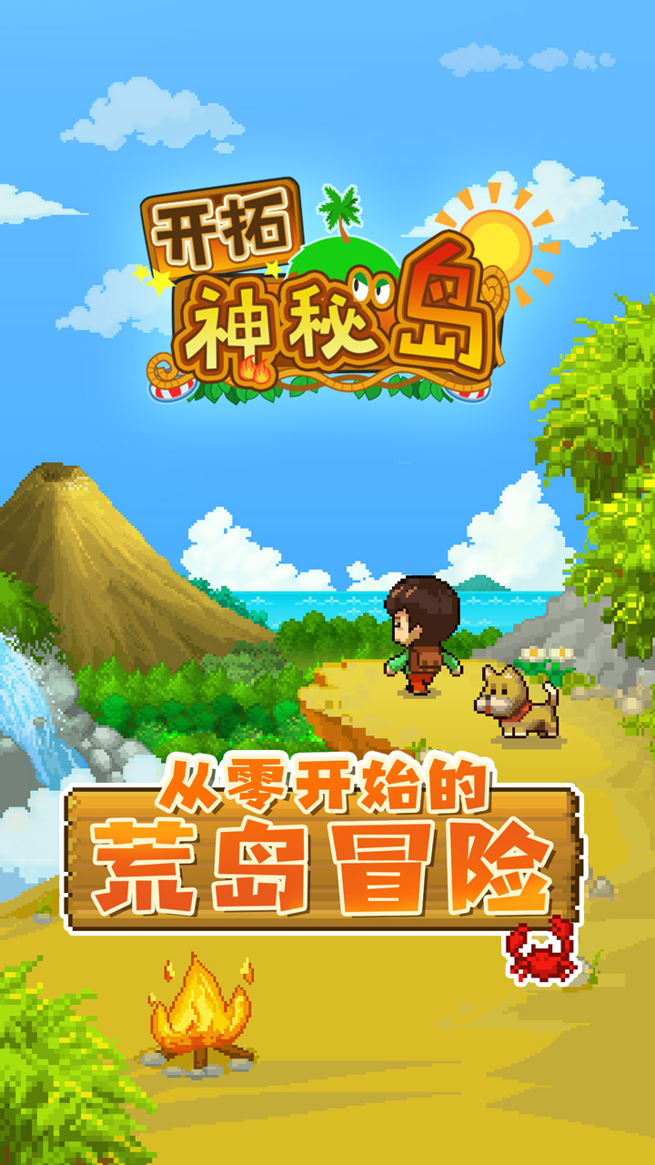 开拓神秘岛中文汉化版