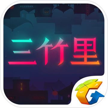 三竹里中文汉化版