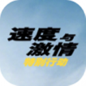 速度与特别行动最新版