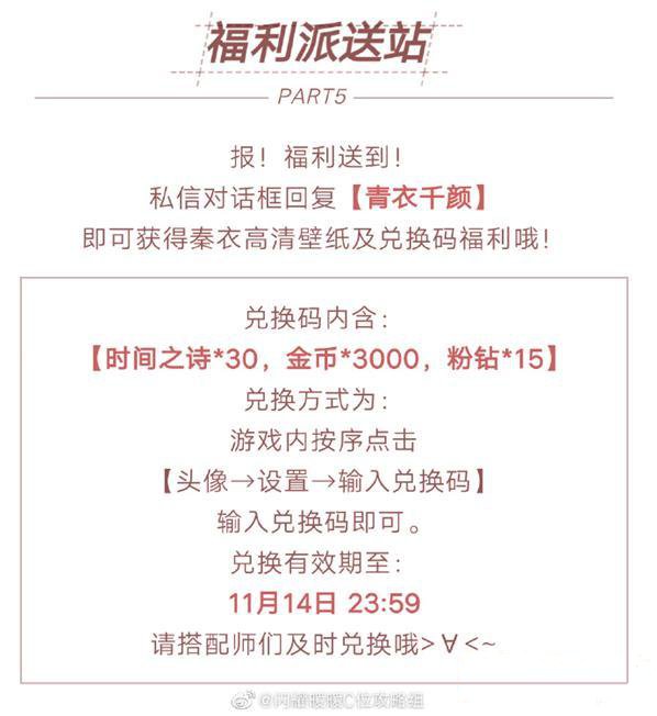 闪耀暖暖秦衣生日兑换码图文一览