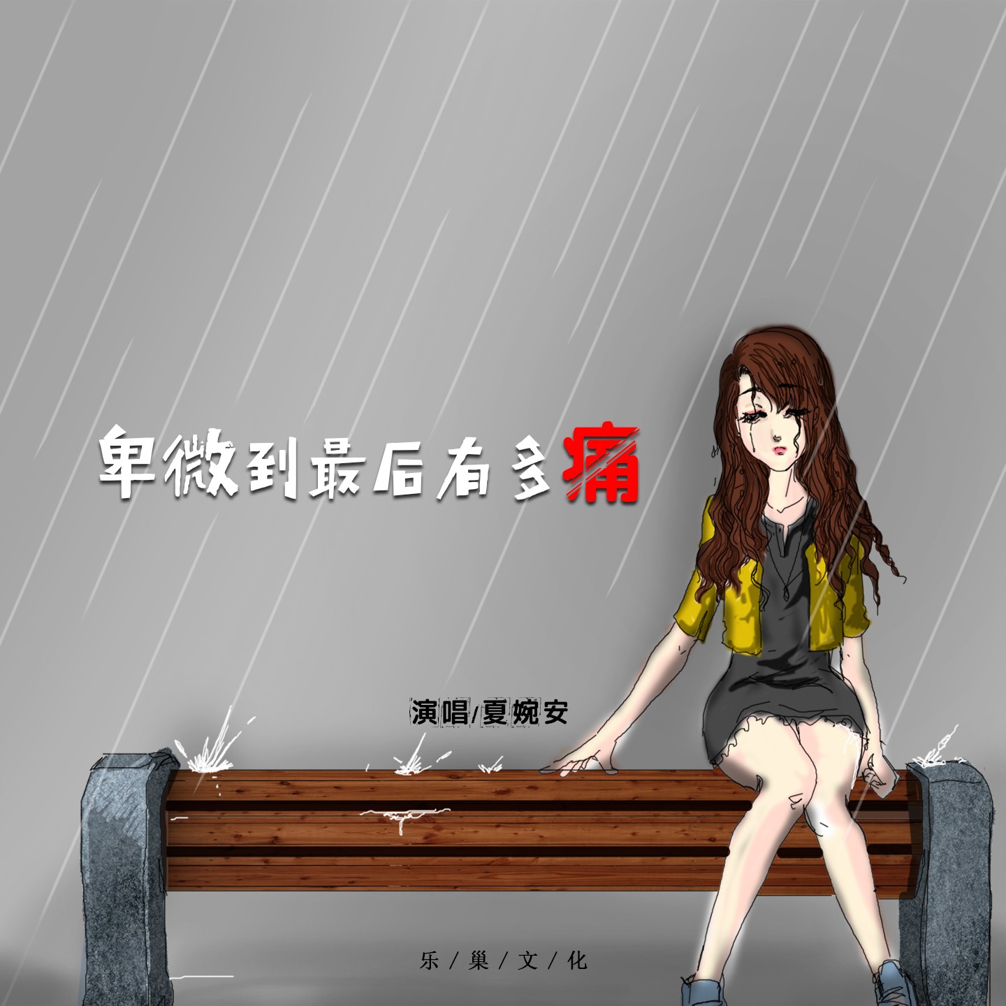 抖音若不是太爱，谁又愿意卑微到尘埃是什么歌