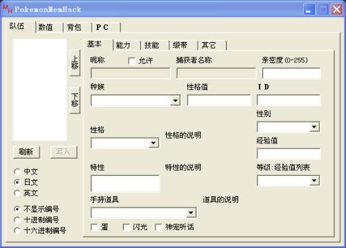 口袋妖怪修改器大全
