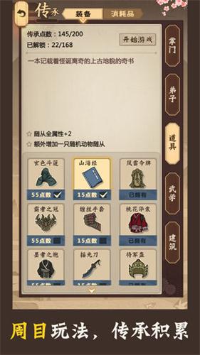模拟江湖门派 模拟江湖门派