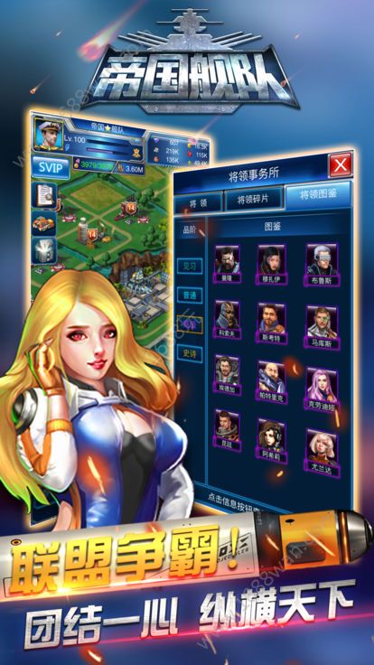 帝国舰队手游 帝国舰队手游