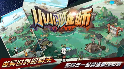 小小驯龙师公测版 小小驯龙师公测版