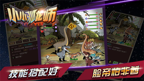 小小驯龙师公测版 小小驯龙师公测版