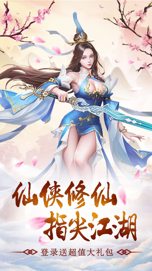 三道成仙 三道成仙