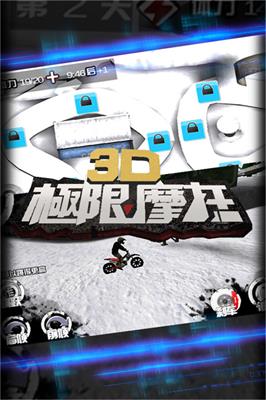 3D极限摩托 3D极限摩托