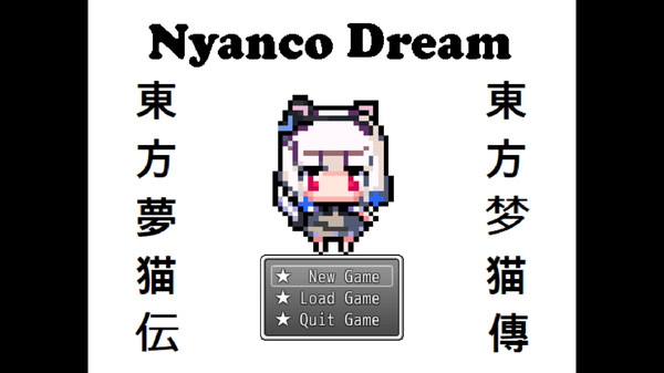东方梦猫传中文版免费版
