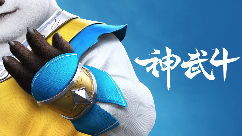 神武