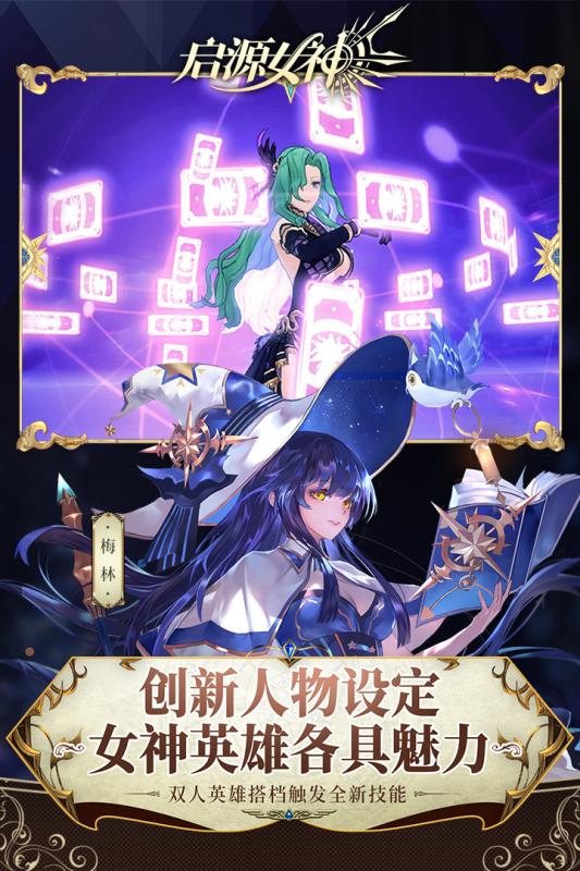 启源女神互通版
