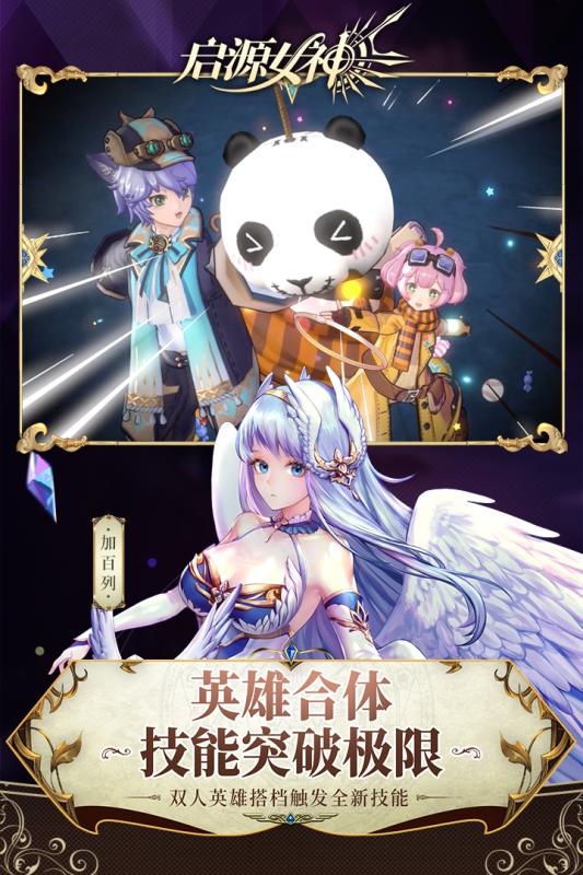 启源女神互通版