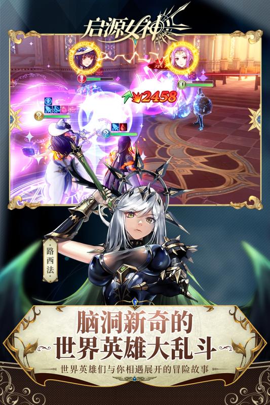 启源女神互通版