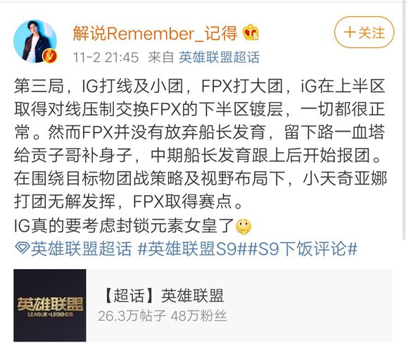 [LOL朝闻s9撸圈赛评半决赛第三局:状态爆表的FPX