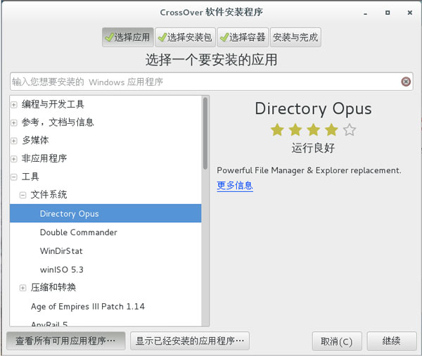 CrossOver for Linux 18标准教育版