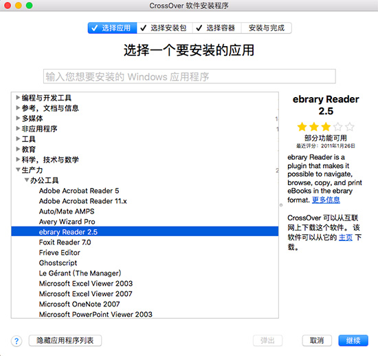 CrossOver for Linux 18标准教育版
