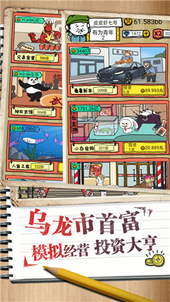 皮皮虾传奇乌龙市首富 皮皮虾传奇乌龙市首富