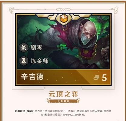 炼金打C真脏！封魔硬控不讲道理?lol云顶之弈新版十连胜阵容详解