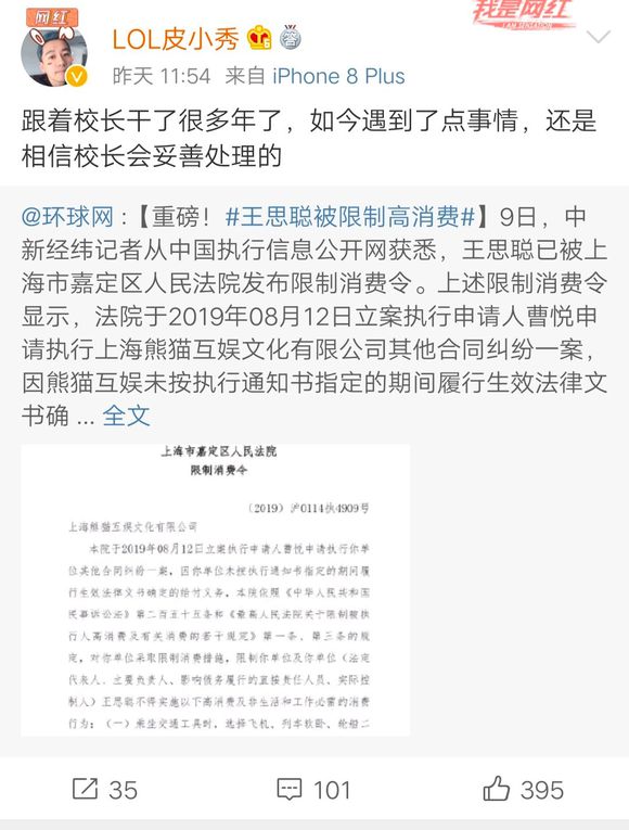 【一起吃瓜】王思聪限消令申请人是英雄联盟主播~