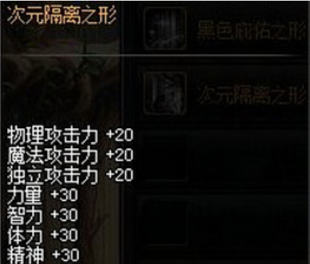 DNF次元隔离之形光环获得途径及属性分析