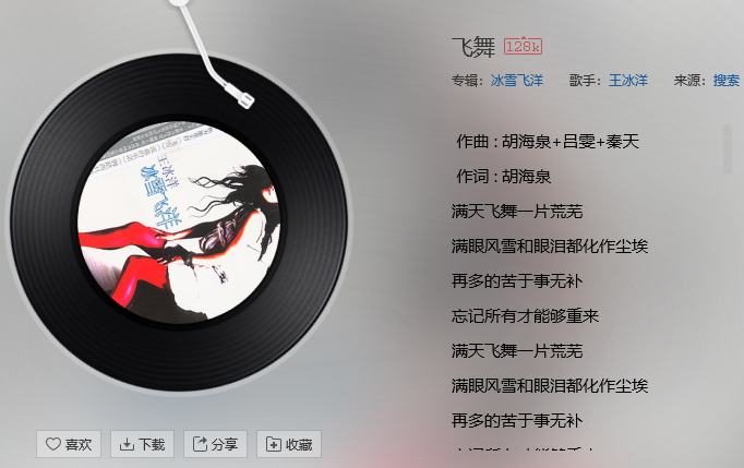 抖音漫天飞舞一片荒芜完整版歌词及在线试听
