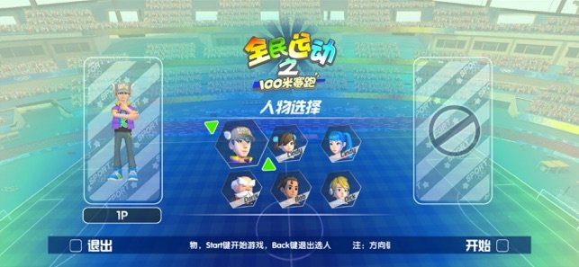 全民运动之100米赛跑 全民运动之100米赛跑