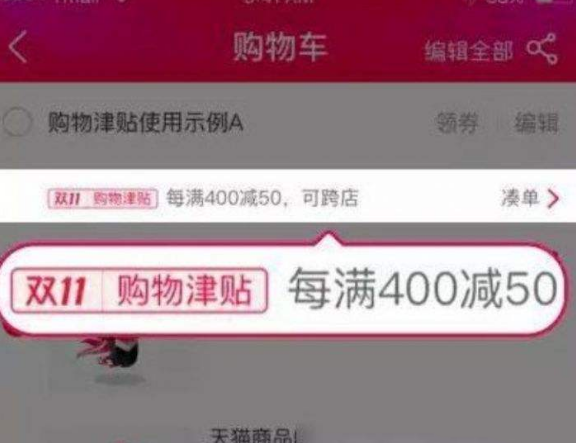 购物津贴没用上详细介绍