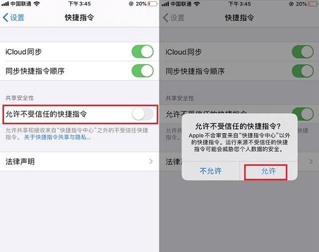 苹果手机ios13快捷指令安装使用图文教程
