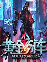 黄金列车v11.07中文版剧情版
