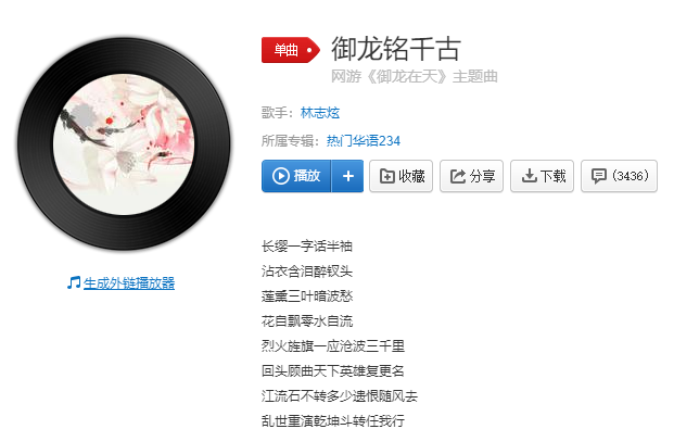 抖音热门歌曲御龙铭千古完整版歌词mv在线观看