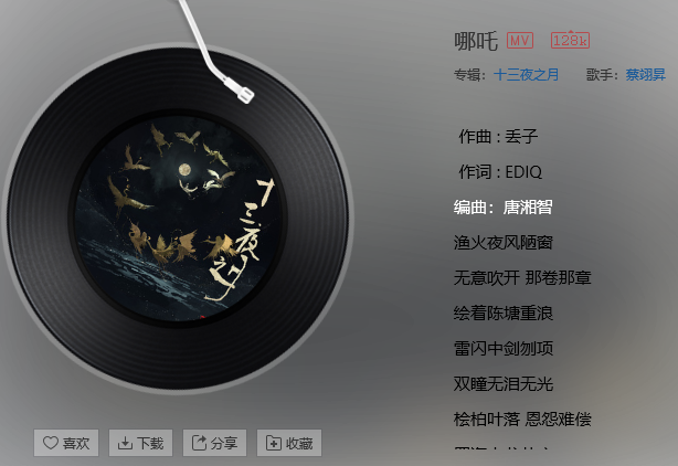 抖音歌曲哪吒完整版歌词及在线试听