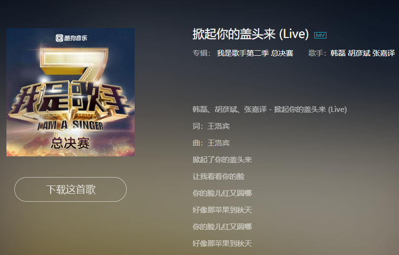 抖音张嘉译掀起你的盖头来完整版歌曲视频在线观看