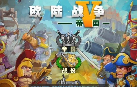 欧陆战争