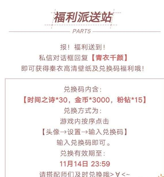 闪耀暖暖秦衣生日兑换码领取兑换地址一览