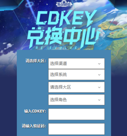 我的起源礼包码兑换方法详解