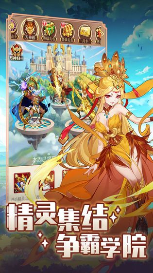 精灵学院大冒险安卓版
