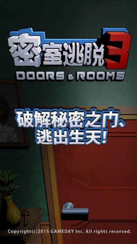 密室逃脱3中文汉化版下载