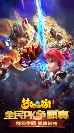 梦幻西游安卓版