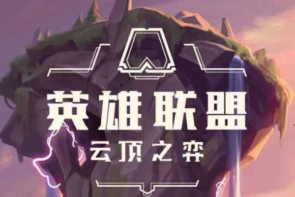云顶之弈雷霆守护神阵容玩法思路详解