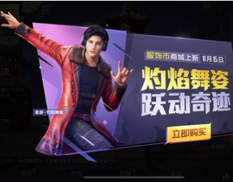 和平精英灼焰舞者套装值得买吗?服饰币套装不要白不要