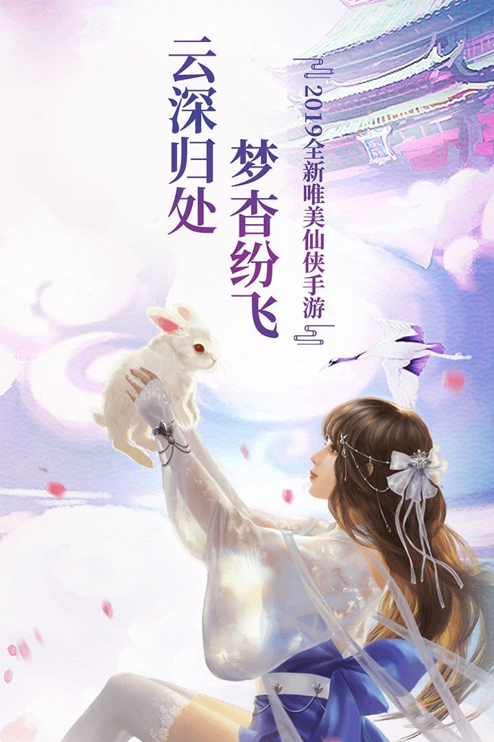 幻剑玲珑手游 幻剑玲珑手游