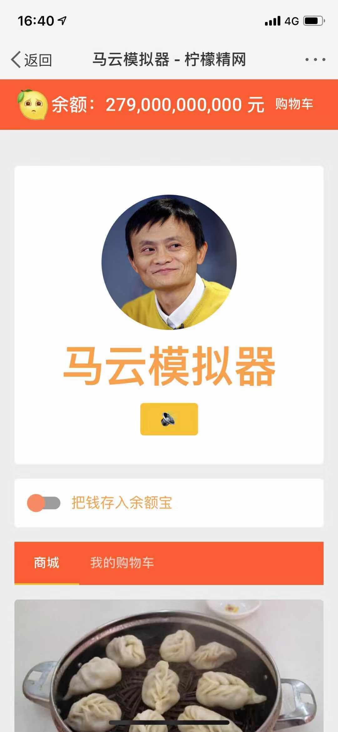 马云模拟器中文汉化版